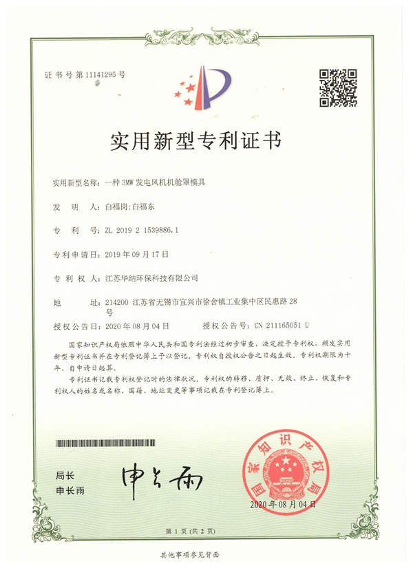 一种3MW发电风机机舱罩模具