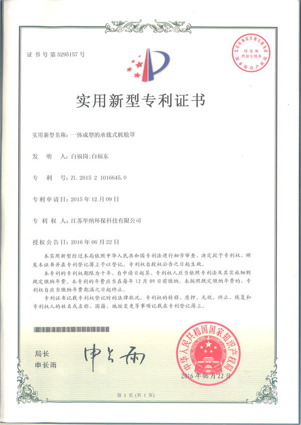 一种成型的承载式机舱罩