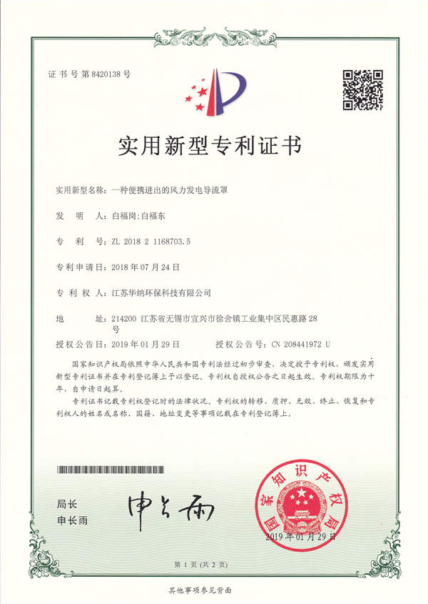 一种便携进出的风力发电导流罩