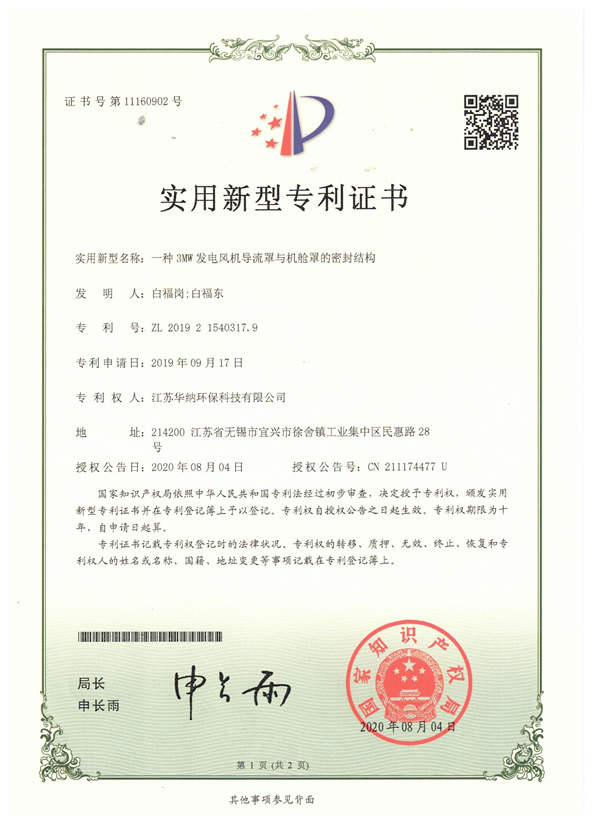 一种3MW发电风机导流罩与机舱罩的密封结构