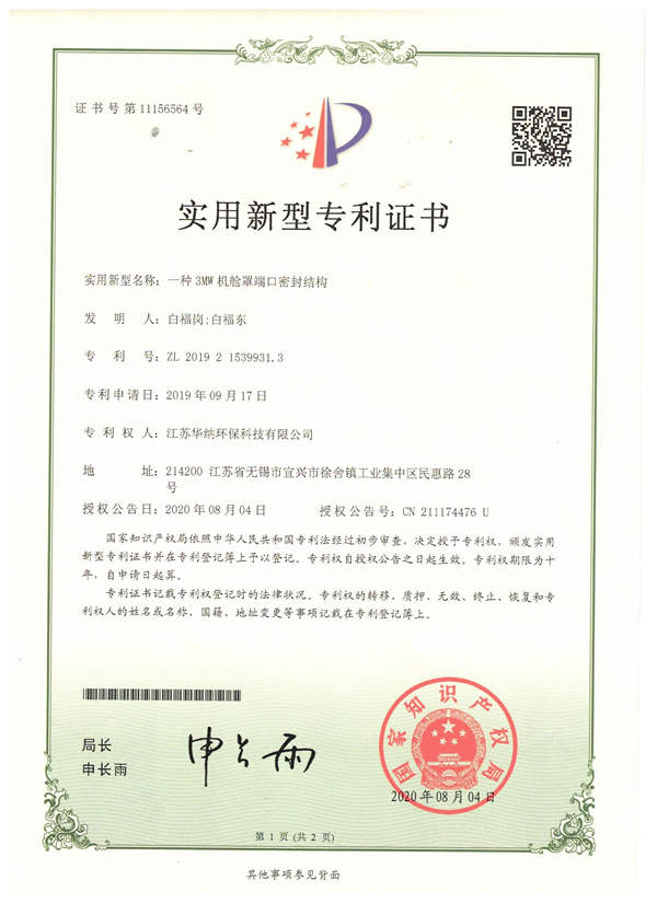 一种3MW机舱罩端口密封结构