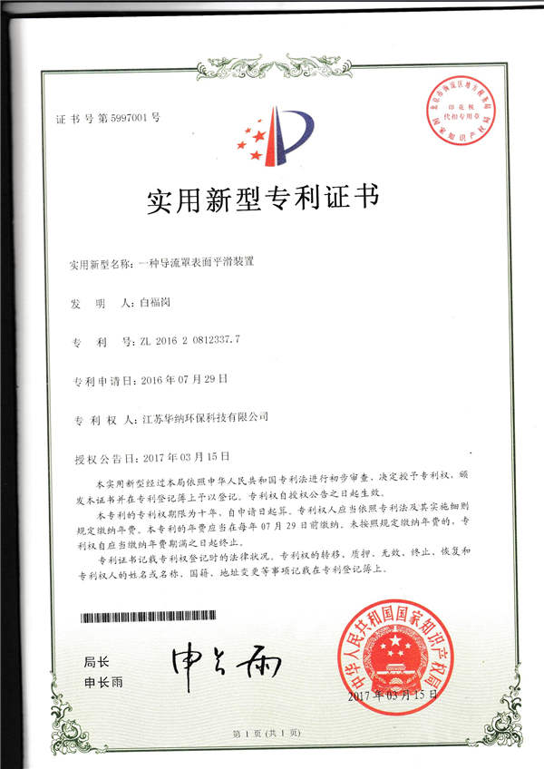 一种导流罩表面平滑装置