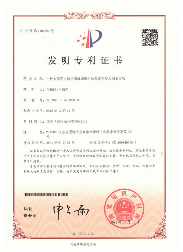 一种大型发电风机用玻璃钢机舱罩真空导入制备方法