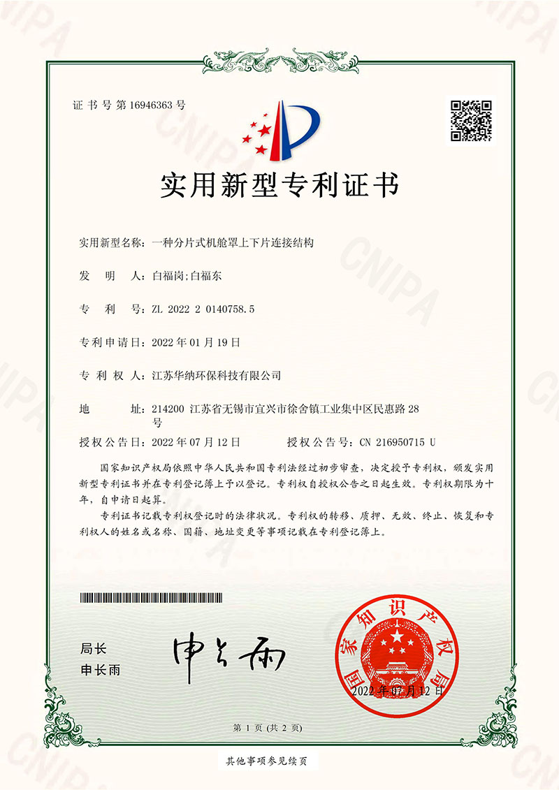 一种分片式机舱罩上下片连接结构