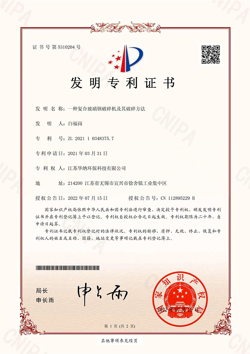 一种复合玻璃钢破碎机及其破碎方法
