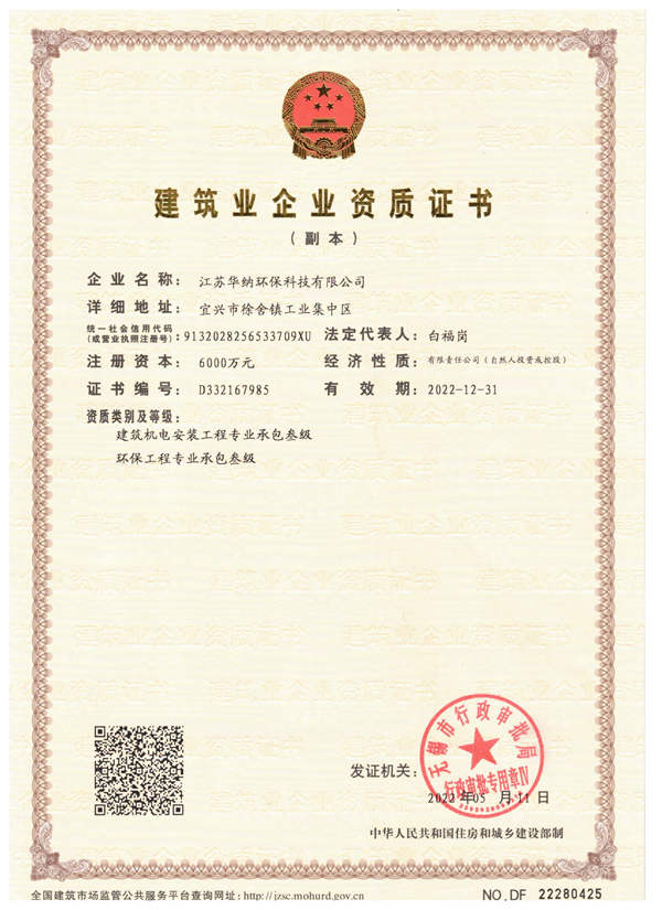 建筑机电安装工程、环保工程承包三级（副本）