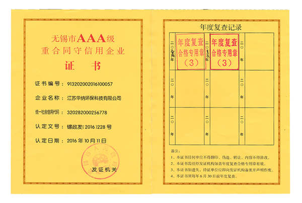 华纳3A重合同守信用