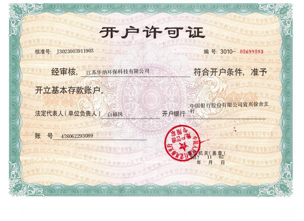 华纳开户许可证