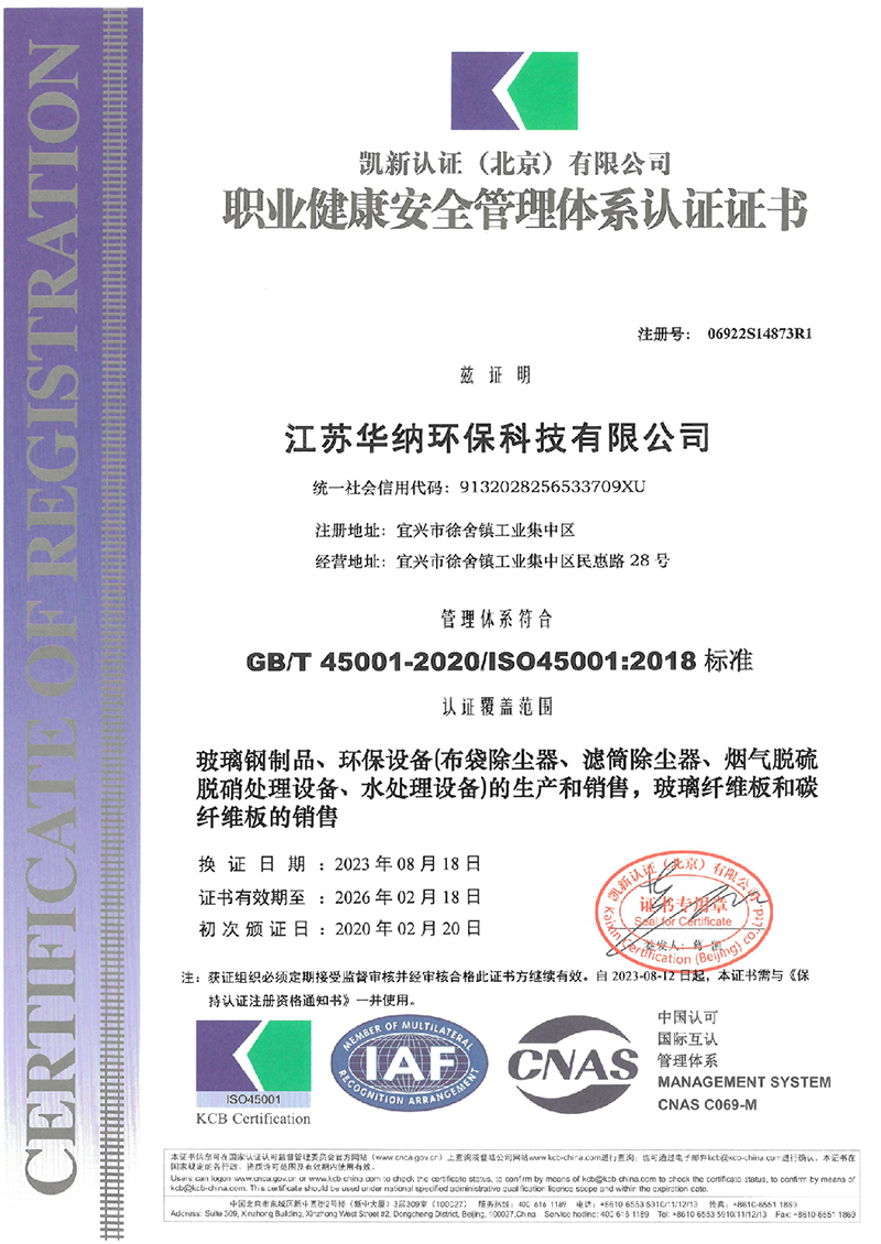 职业健康安全管理体系认证证书