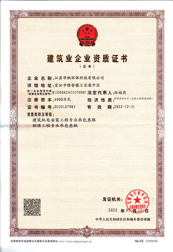 建筑机电安装工程、环保工程承包三级（正）